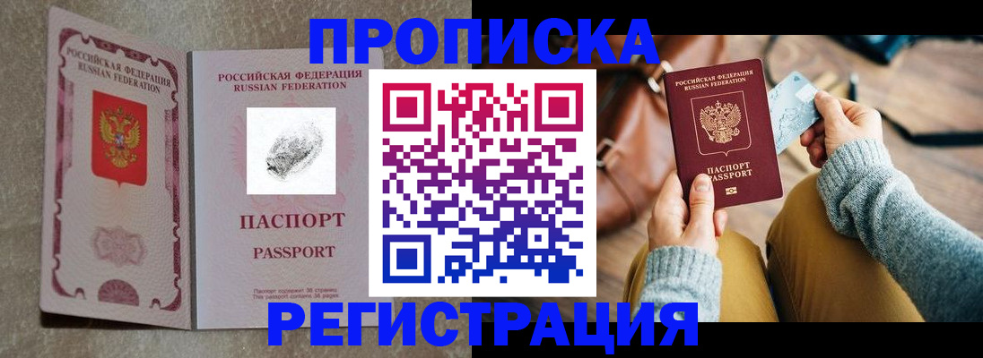 прописка поиск в Воронежской области